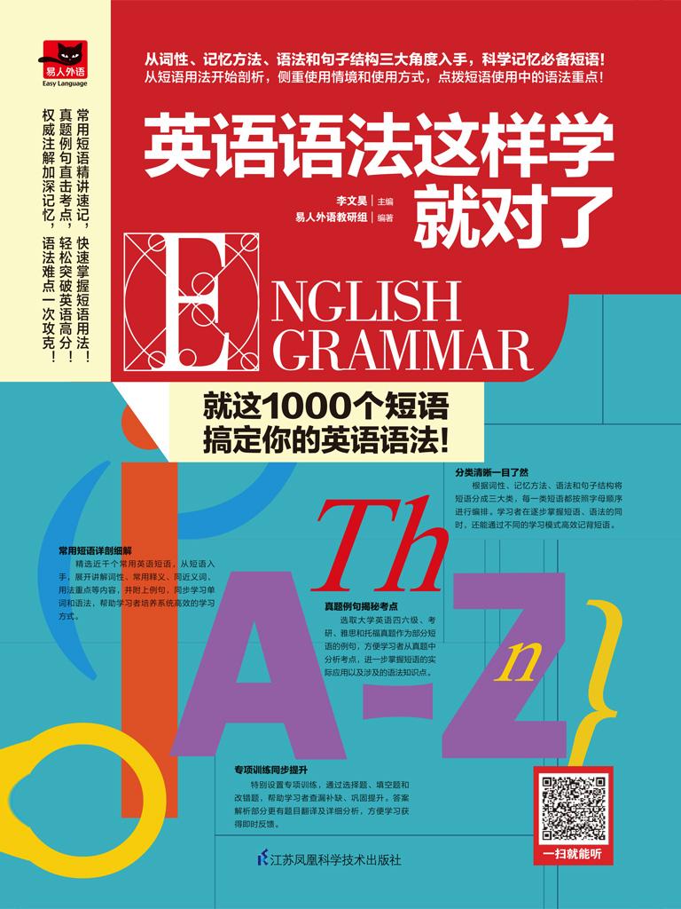 封面- 英语语法这样学就对了 - 知乎书店