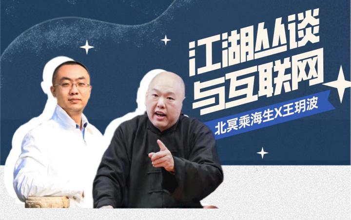🦊连线王玥波：互联网就是个江湖 - 知乎