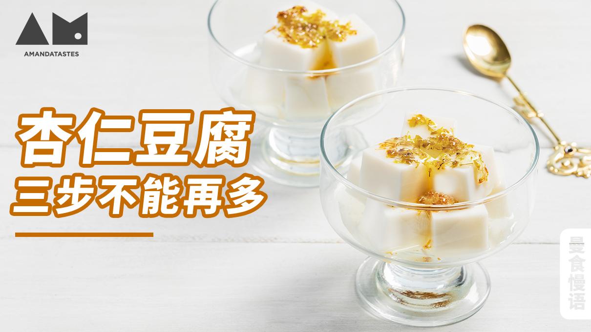 想做杏仁豆腐吗 你可能要重新认识杏仁 知乎 想做杏仁豆腐吗 你可能要重新认识杏仁 知乎