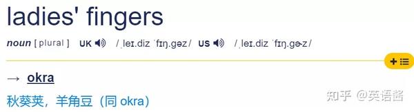 秋葵 用英语怎么说 没想到答案竟然这么吓人 知乎