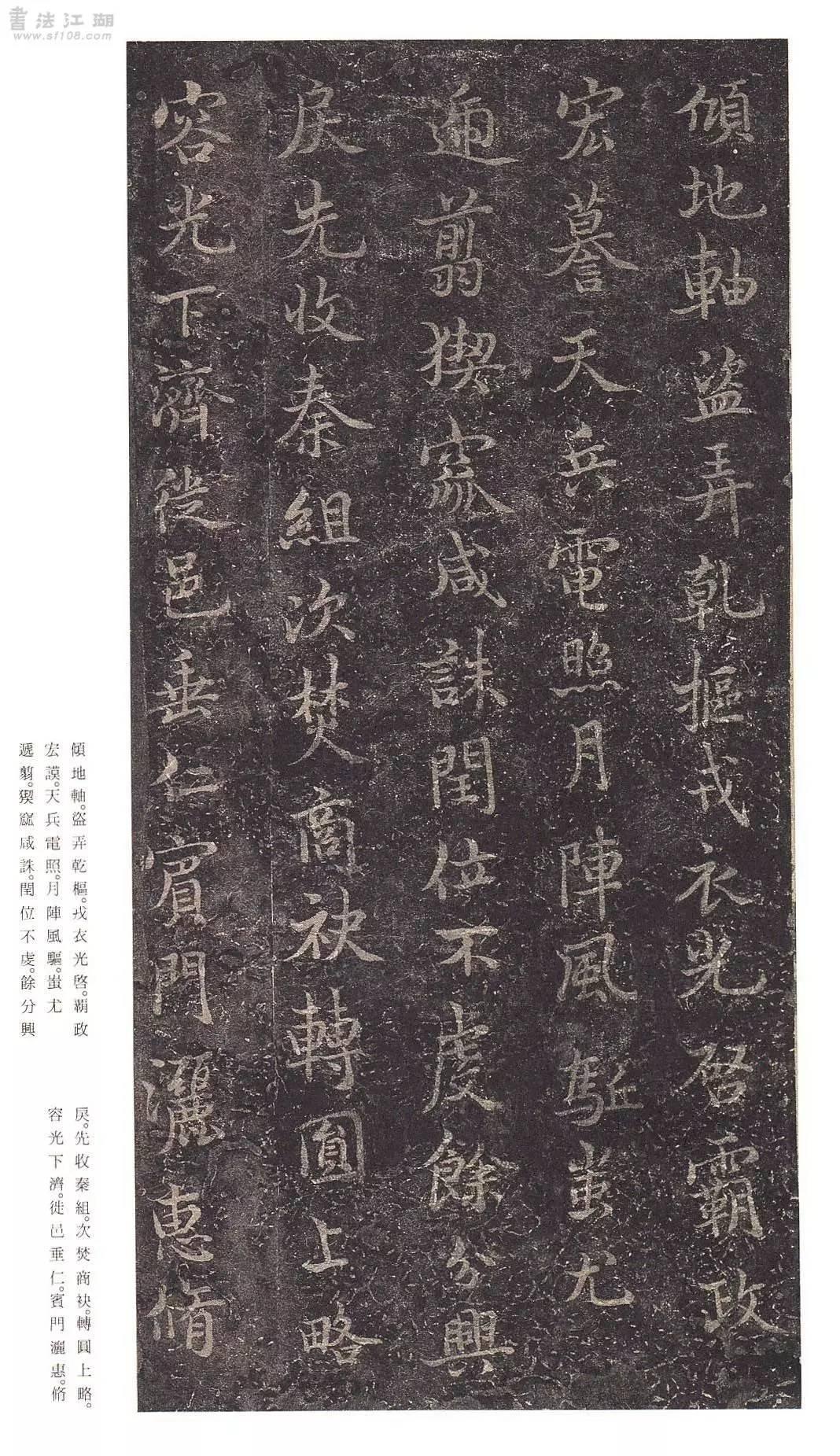 枯樹賦・哀冊　唐・褚遂良　原色法帖選21 v2-