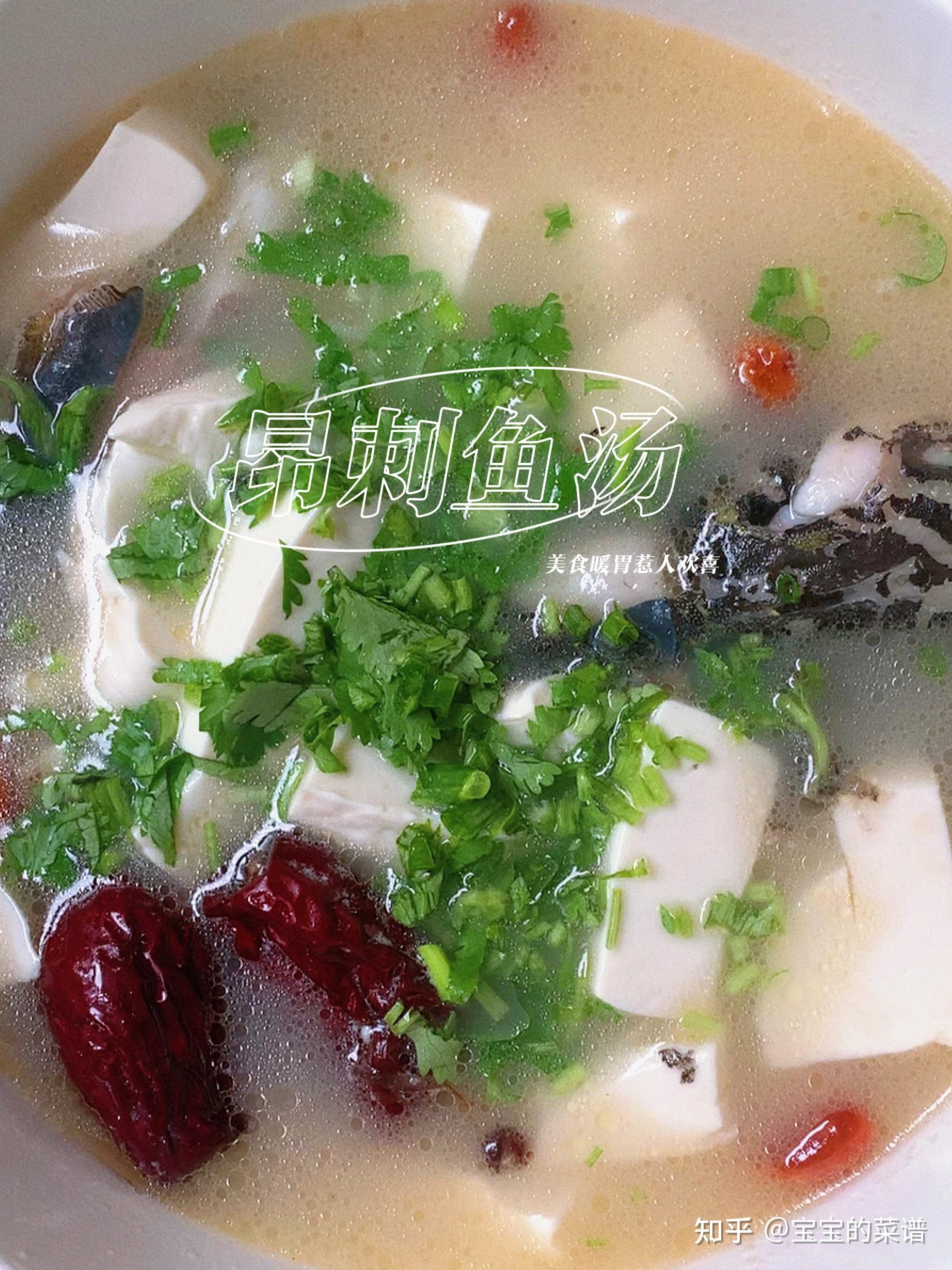豆腐昂刺鱼汤怎么做_豆腐昂刺鱼汤的做法_豆果美食