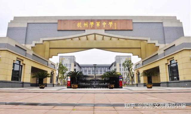 杭州学军中学面向全国诚聘教师教育英才80人
