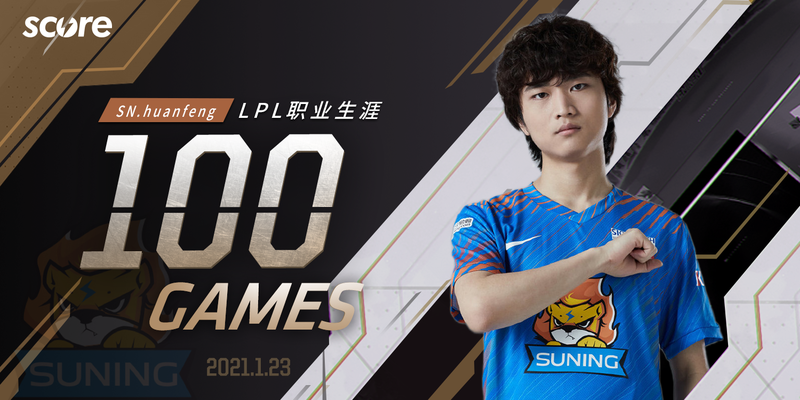 里程碑snhuanfeng迎来个人lpl第100次出战