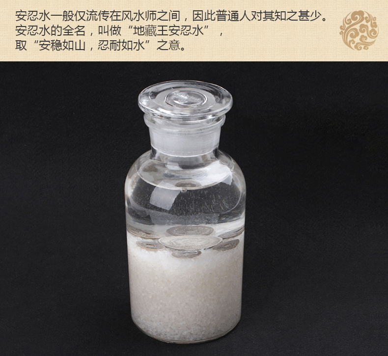 常用风水法器安忍水的制作及使用方法