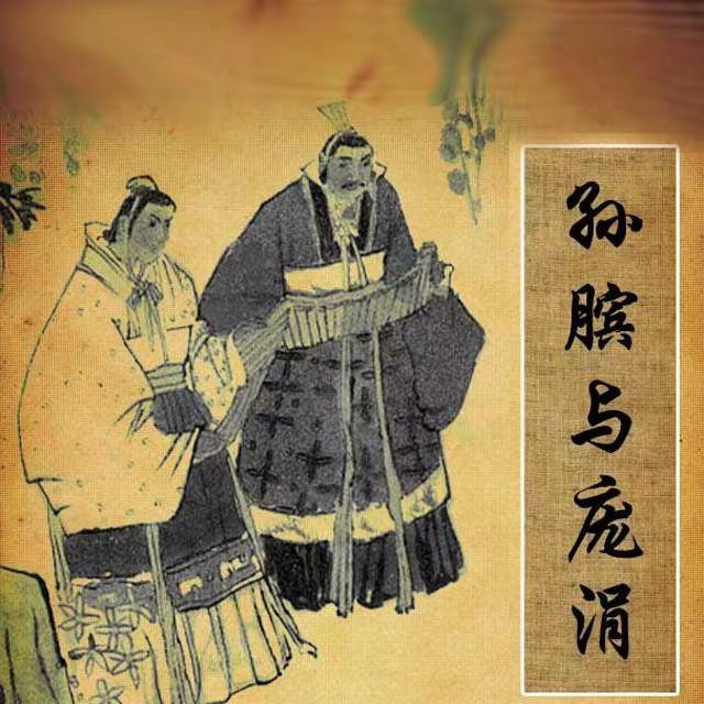 春秋战国时期的那些大神们(三):齐威王和孙膑