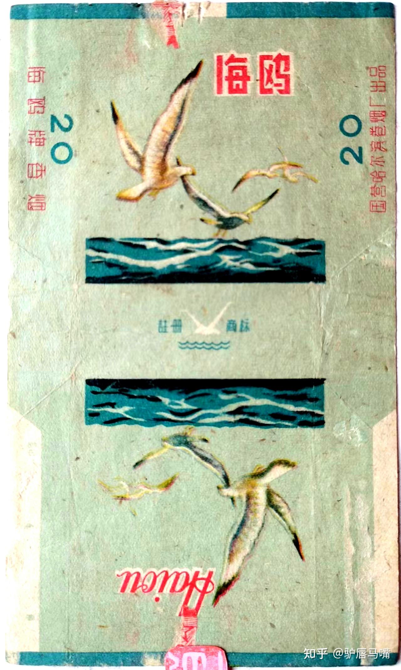 哈尔滨牌烟标专辑.烟标29.