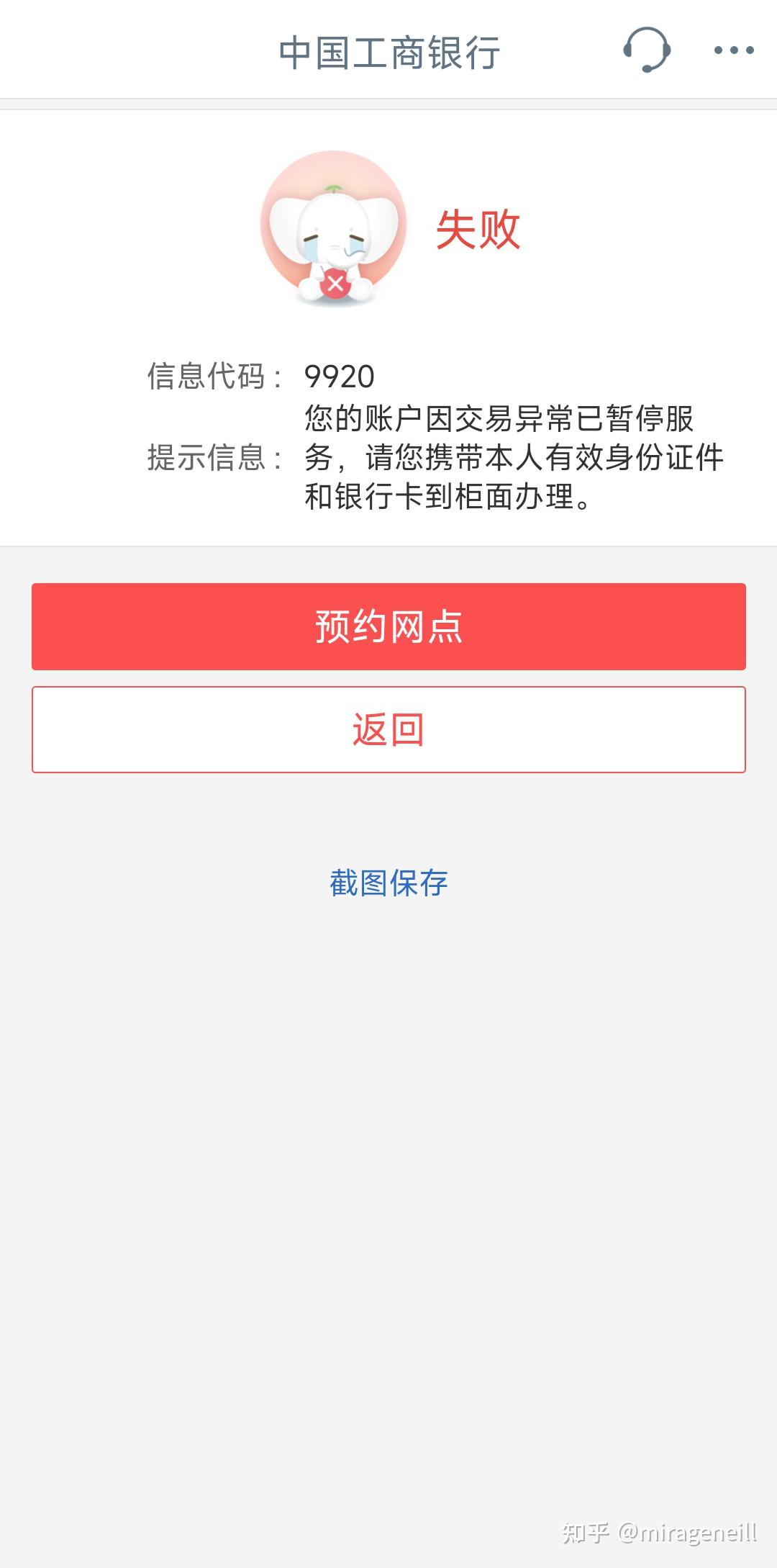 您的账户因交易异常被暂停服务,打人工说显示正常让去柜台,是什么情况