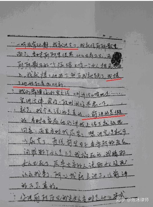 呼格吉勒图在检察院的供述部分笔录