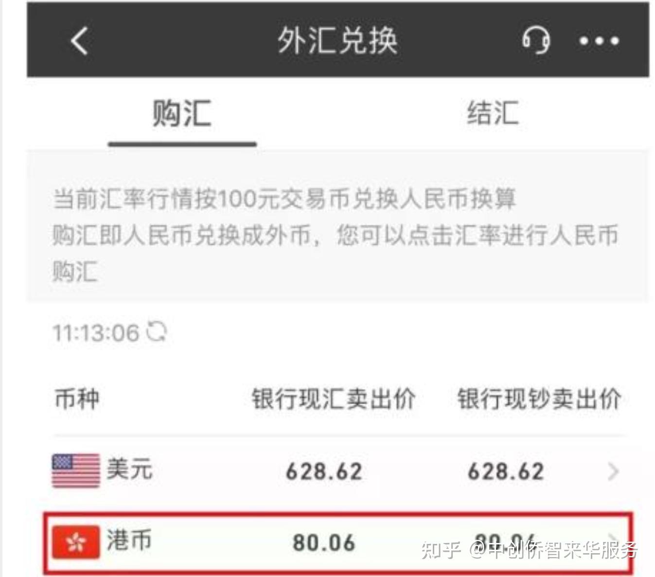 图文教你如何用招商银行APP换汇- 知乎