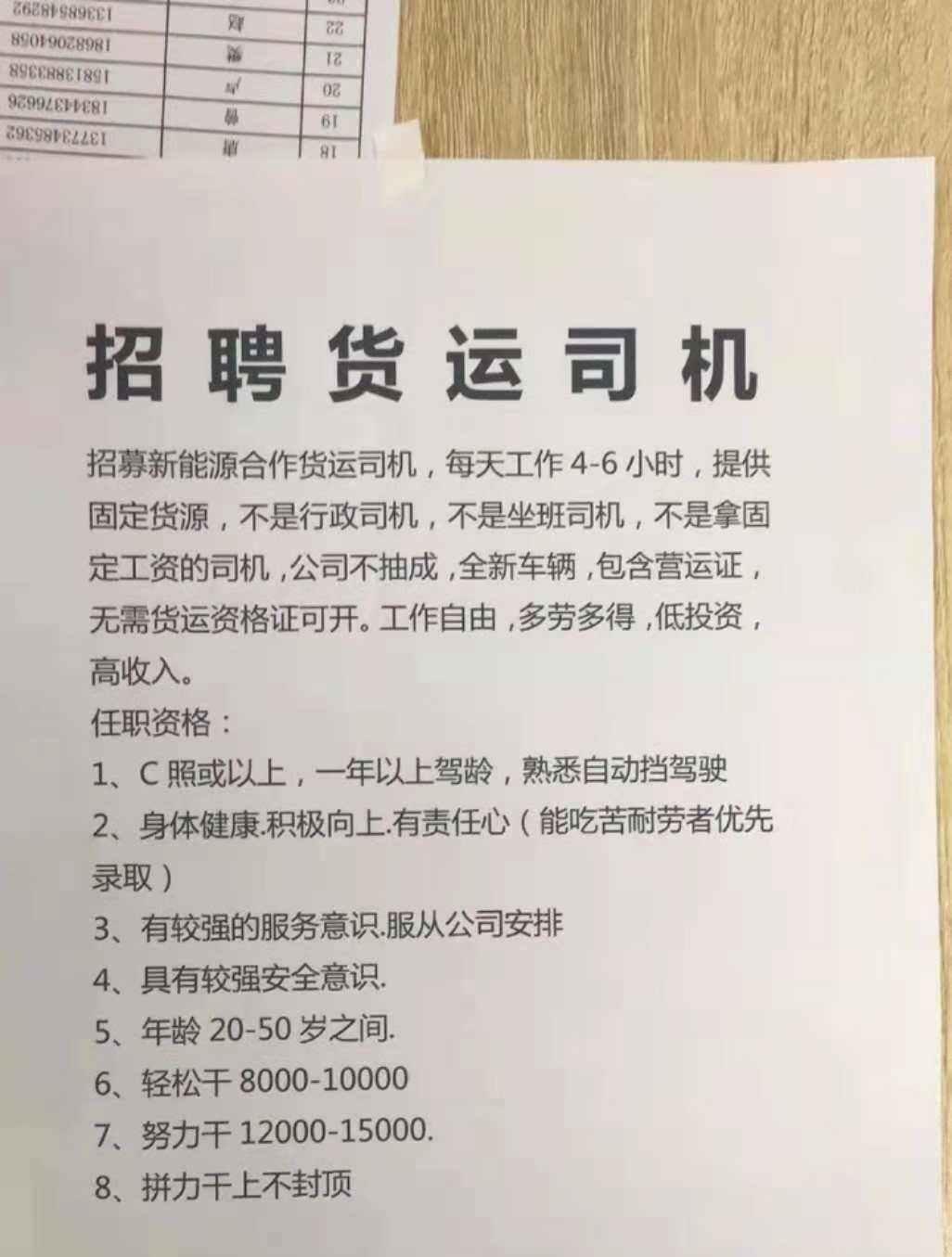 包括小车也是一样,通过一些招聘平台发布信息来招货车司机,一般都会把