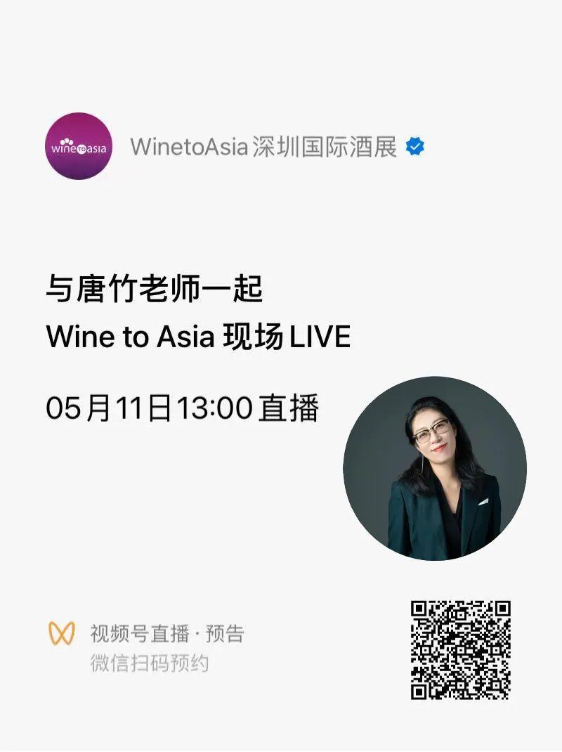 首届 Wine to Asia 深圳国际酒展明日开幕！展商阵容豪华，活动精彩纷呈 - 知乎