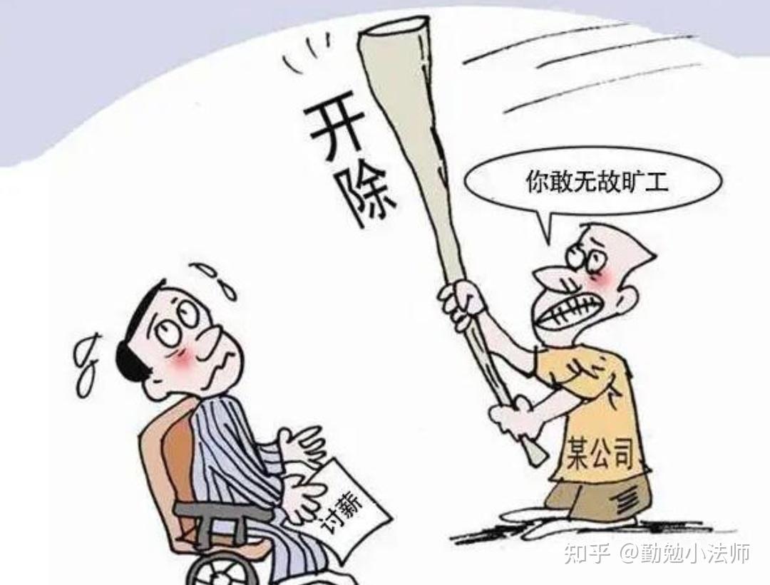 怎样界定旷工行为?