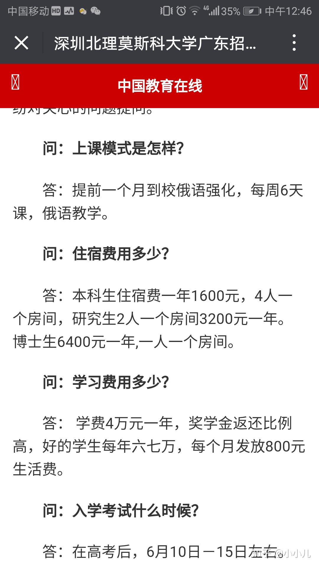 知乎的高三考试们有人考虑报深圳北理莫斯科大
