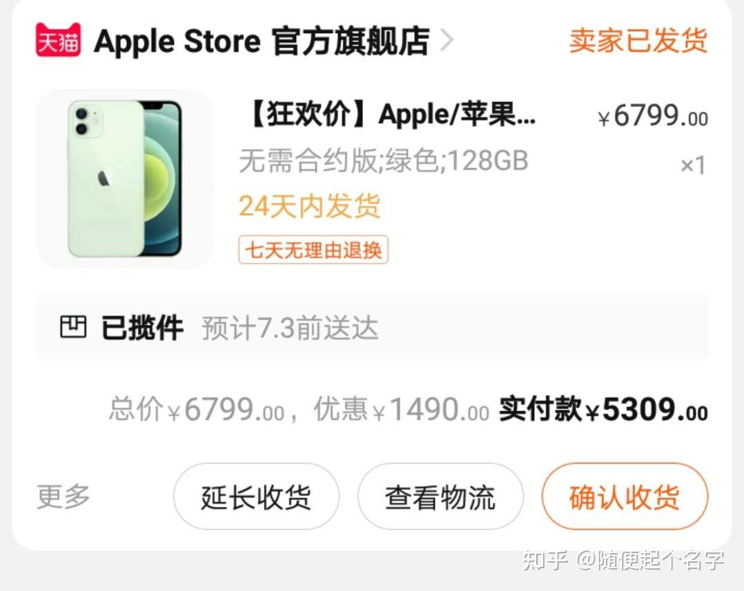 616苹果天猫旗舰店购买iphone12系列,时效,发货情况? 
