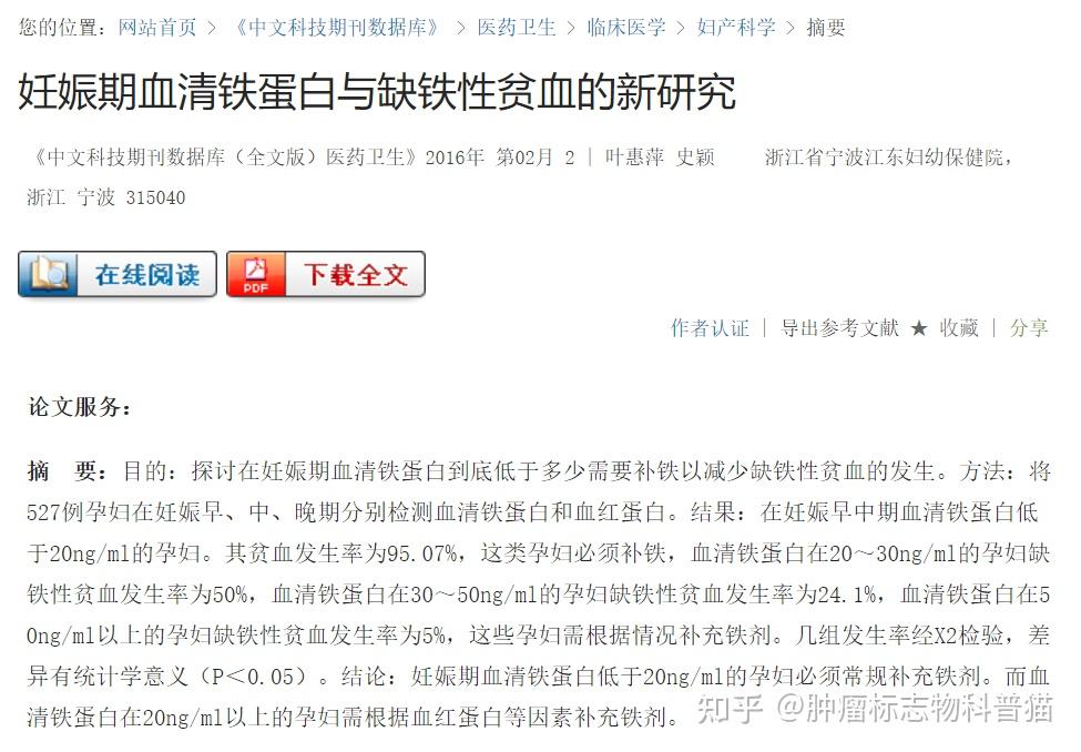 腫瘤標誌物科普系列鐵蛋白偏高或偏低原因分析