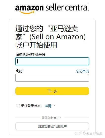 收款賬戶6,戶口,水電費賬單(資格二審時使用)二,開店步驟1,登入亞馬遜