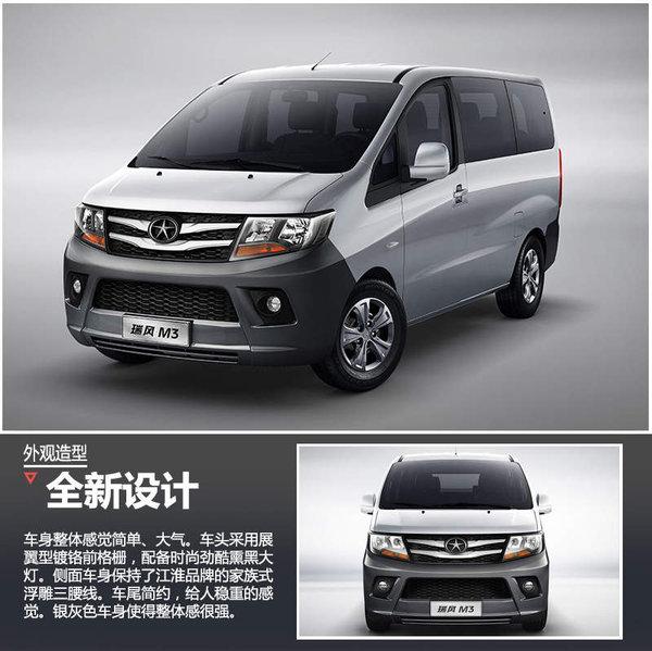 江淮瑞风m3正式上市售价698748万元