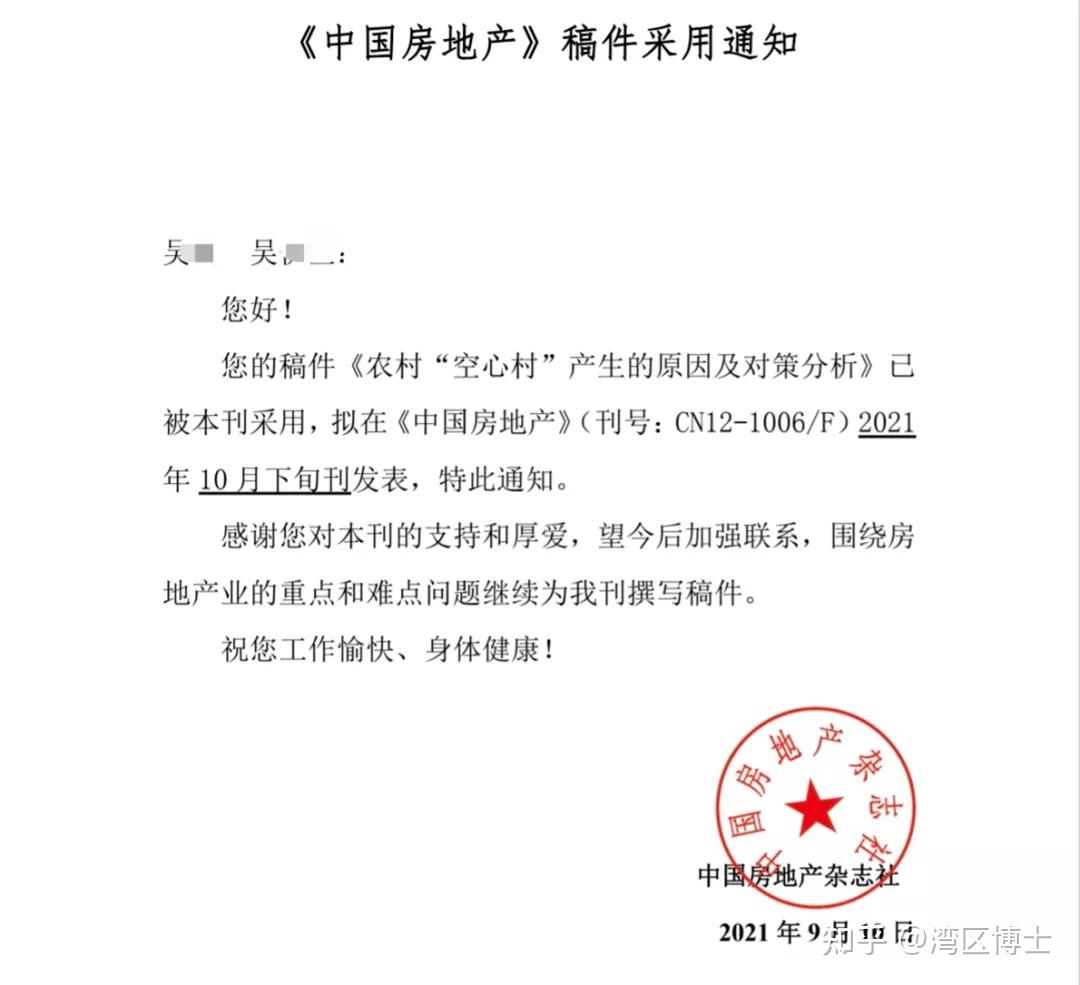 课题进展祝贺南师大附学子论文获国家核心期刊中国房地产杂志收录