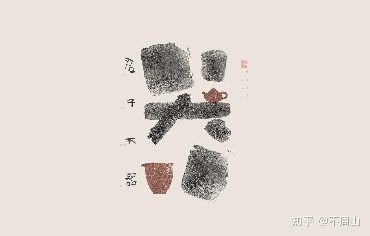 "君子不器"的含义