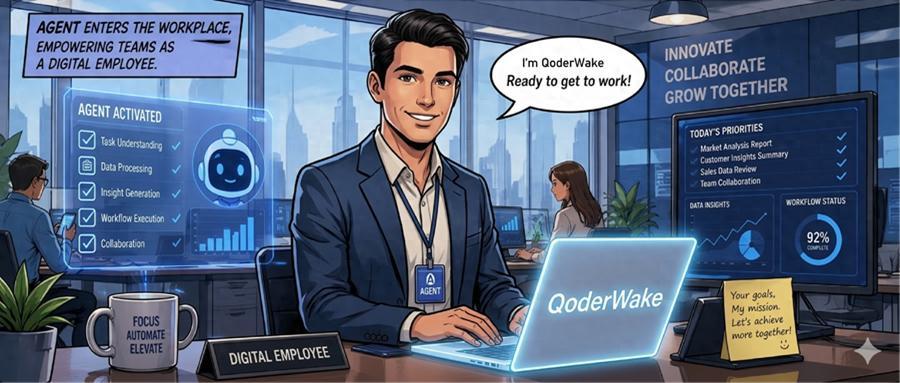 阿里QoderWake上岗：有身份、有记忆、有红线，先给它一版“职业行为指南” - 知乎