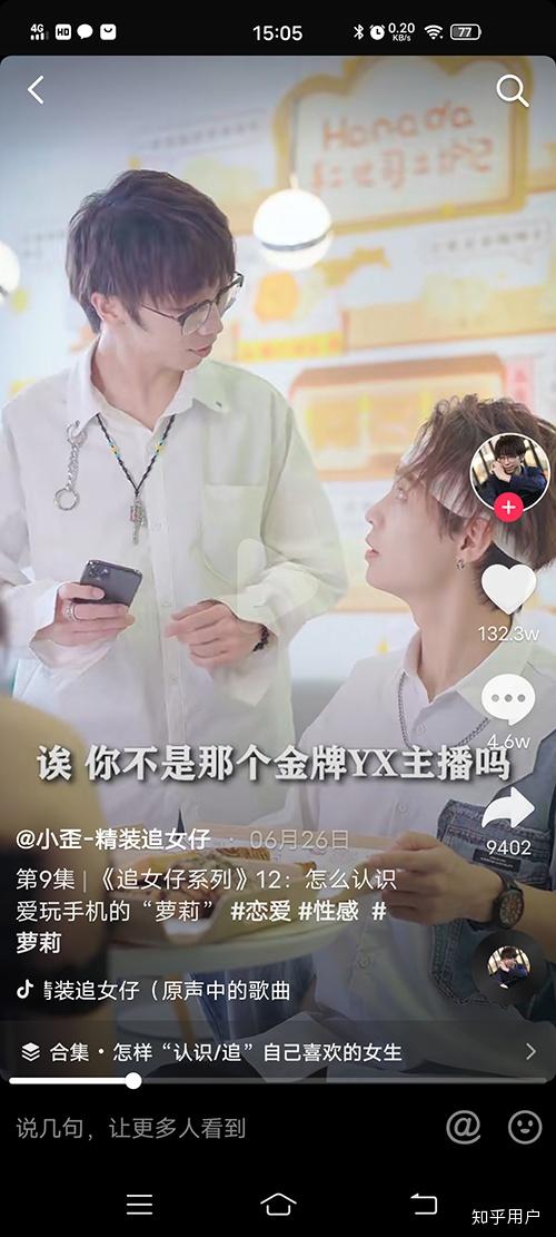 如何评价抖音网红小歪—精装追女仔? - 知乎