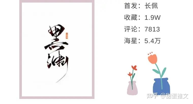 《黑渊》作者:你爸爸