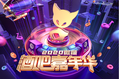 微喵酒吧霸屏软件