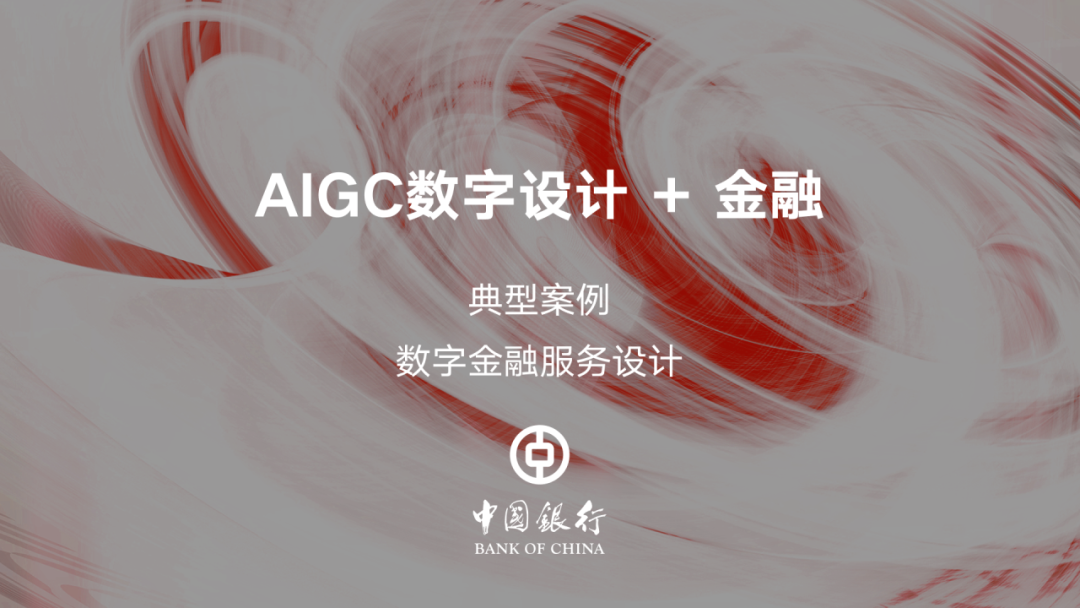 共享|不容错过!AIGC数字设计赋能产业发展,20大应用案例速览!插图21 共享|不容错过!AIGC数字设计赋能产业发展,20大应用案例速览!插图21