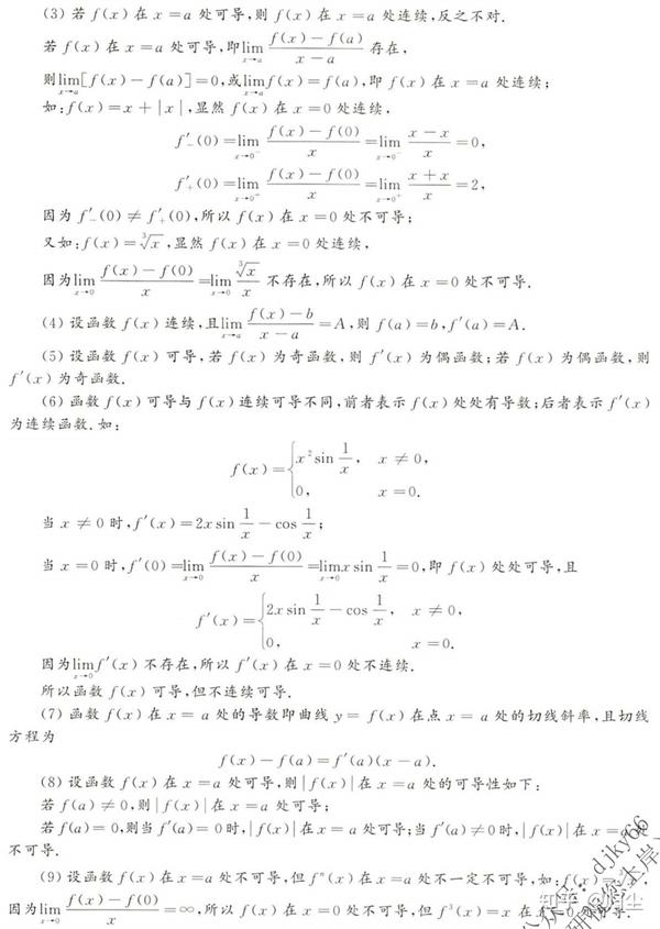 【四】导数与微分的概念 - 知乎