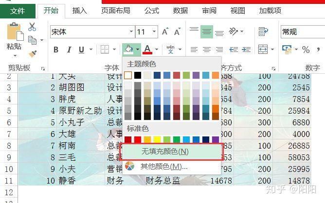 excel教程2招玩轉表格背景圖