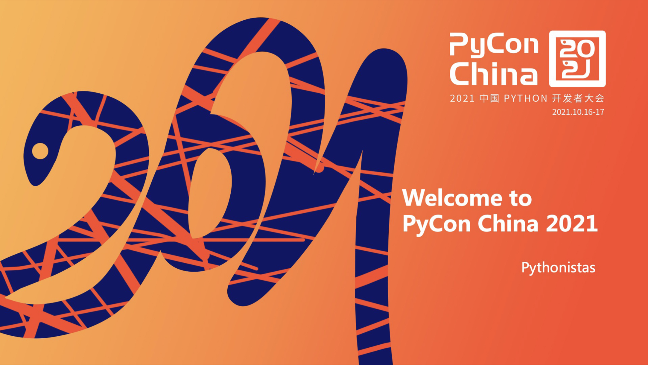 PyCon China 2021 明天线上见！