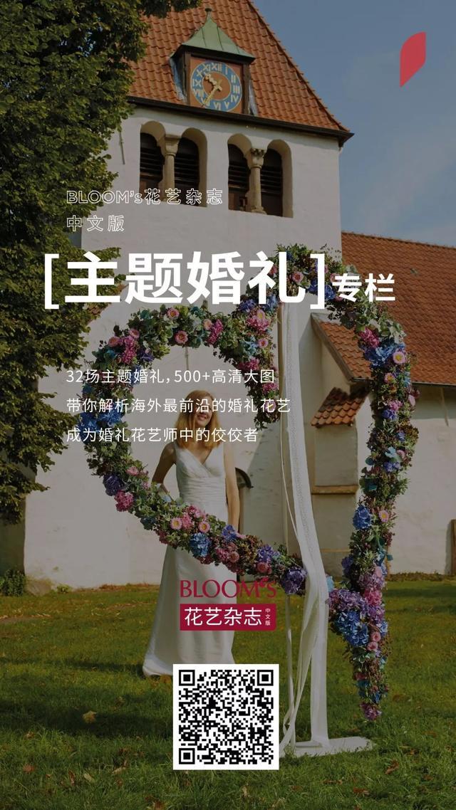 全球见证！欧洲知名花艺杂志BLOOM's中文版正式上线！ - 知乎