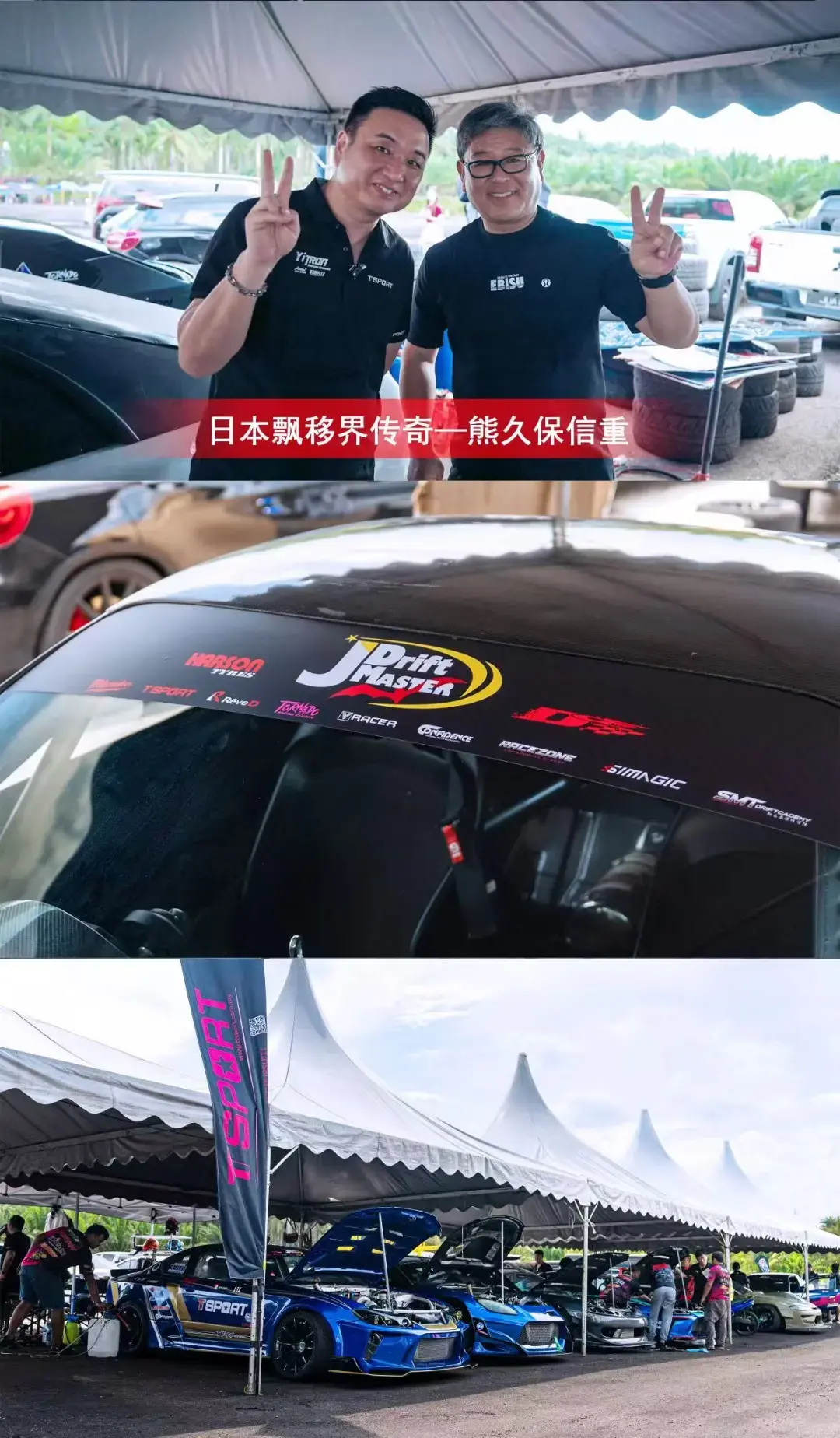 TTSPORT刹车成为马来西亚Johordriftmaster 飘移官方合作品牌