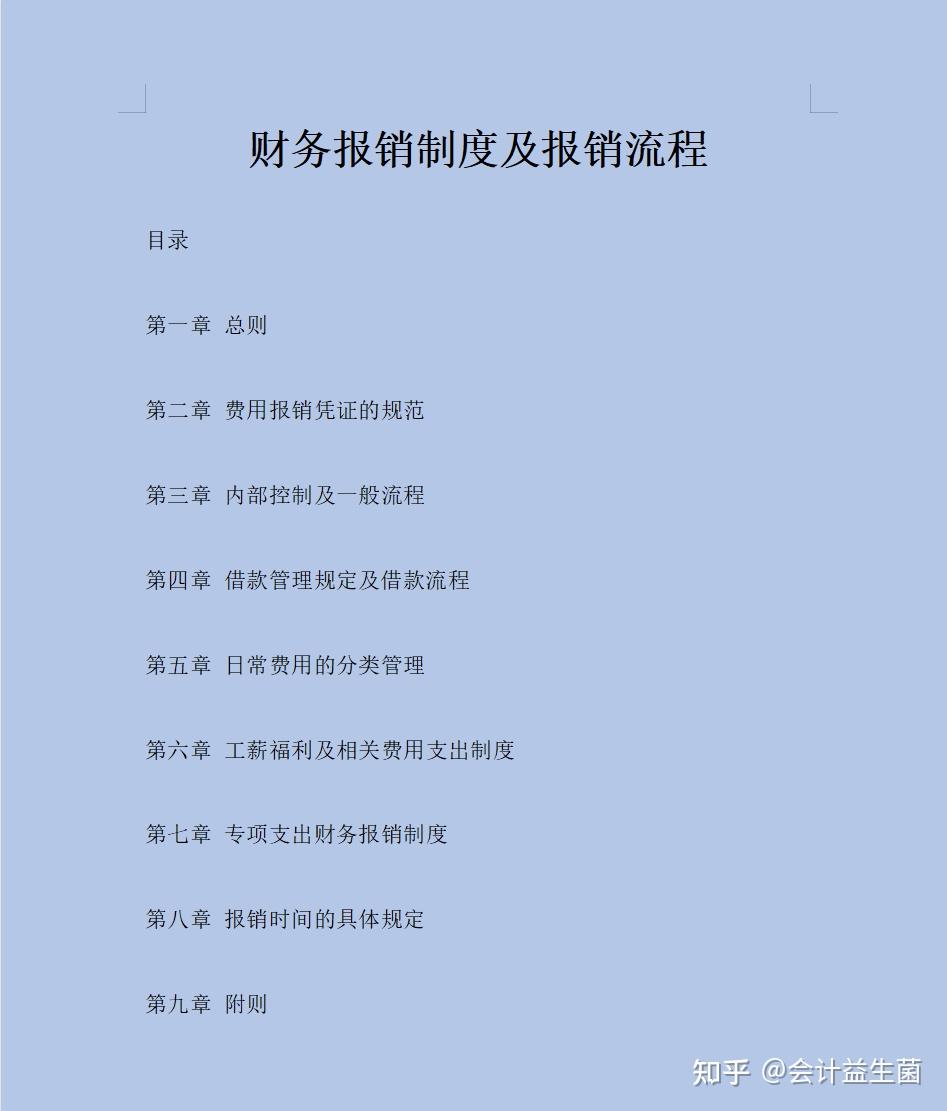 費用報銷太複雜財務經理那是你沒看過這套費用報銷制度收藏