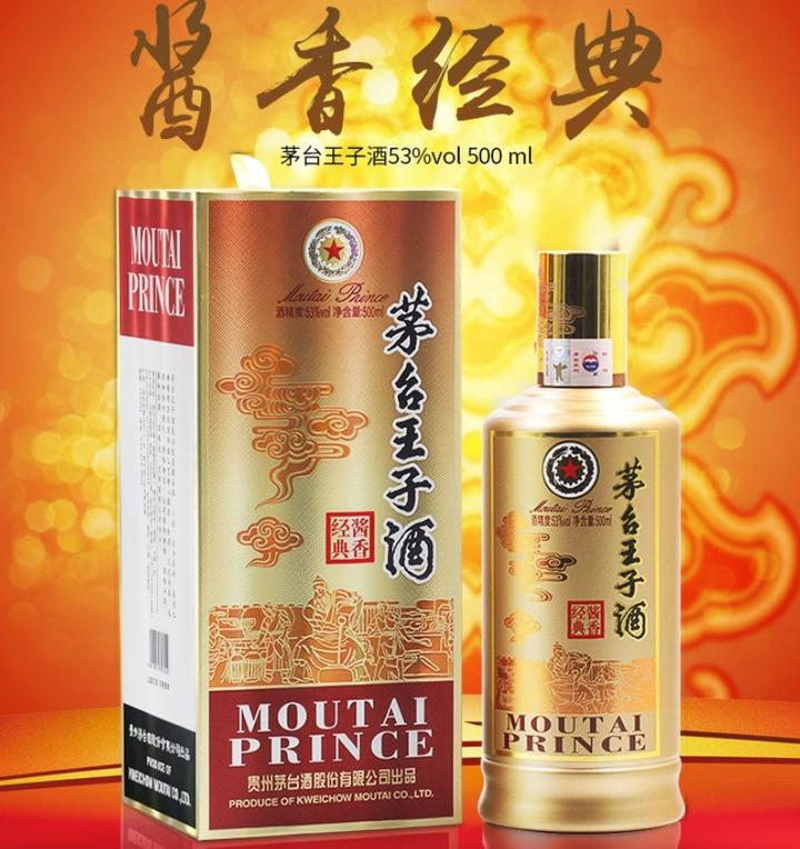 茅台王子酒精选茅台王子酒53度多少钱一瓶金王子茅台王子酒53度多少钱