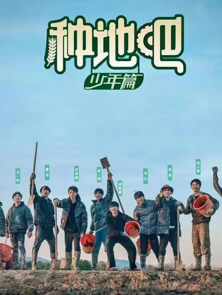 现象级综艺《种地吧》分析|等一个晴天,土地不会辜负努力! - 知乎