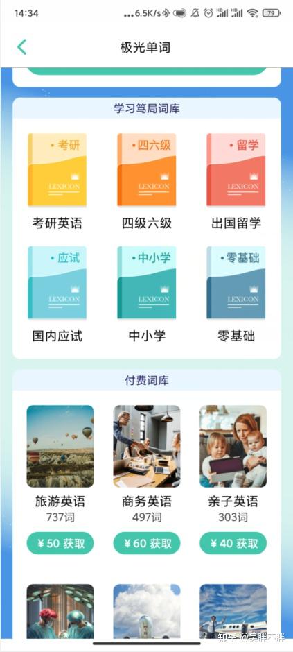 10款背单词APP横评,总有一款适合你 - 知乎