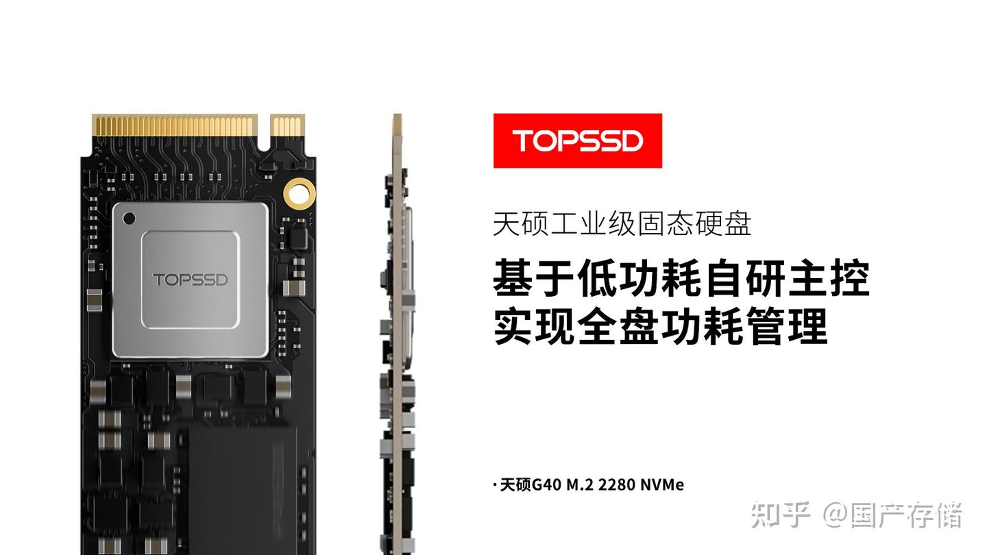 深入解读善用功耗管理的天硕G40工业级SSD的节能之道