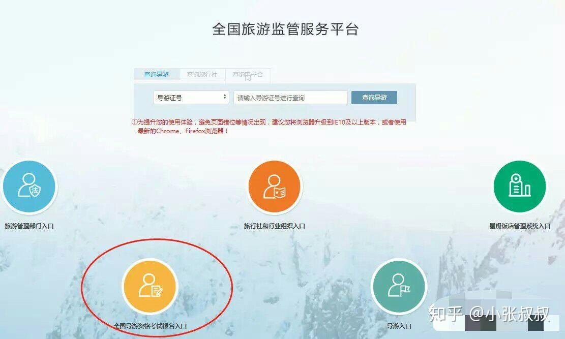 cn/(全國旅遊監管服務平臺——全國導遊資格考試報名入口).