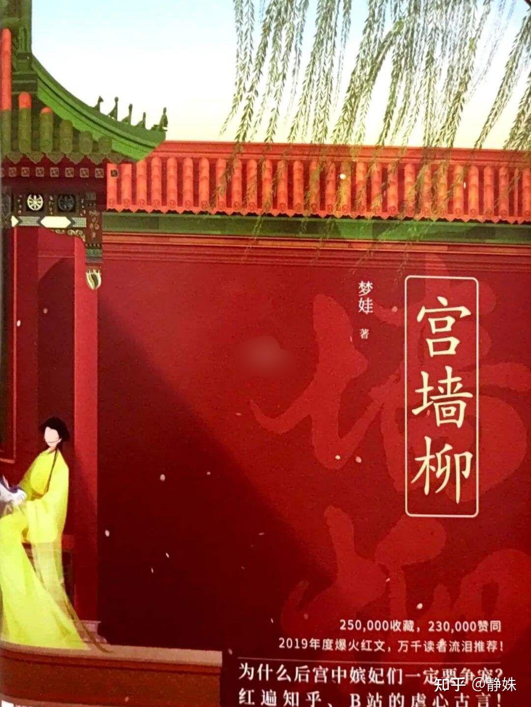 宮牆柳:為什麼後宮嬪妃一定要爭寵 - 知乎