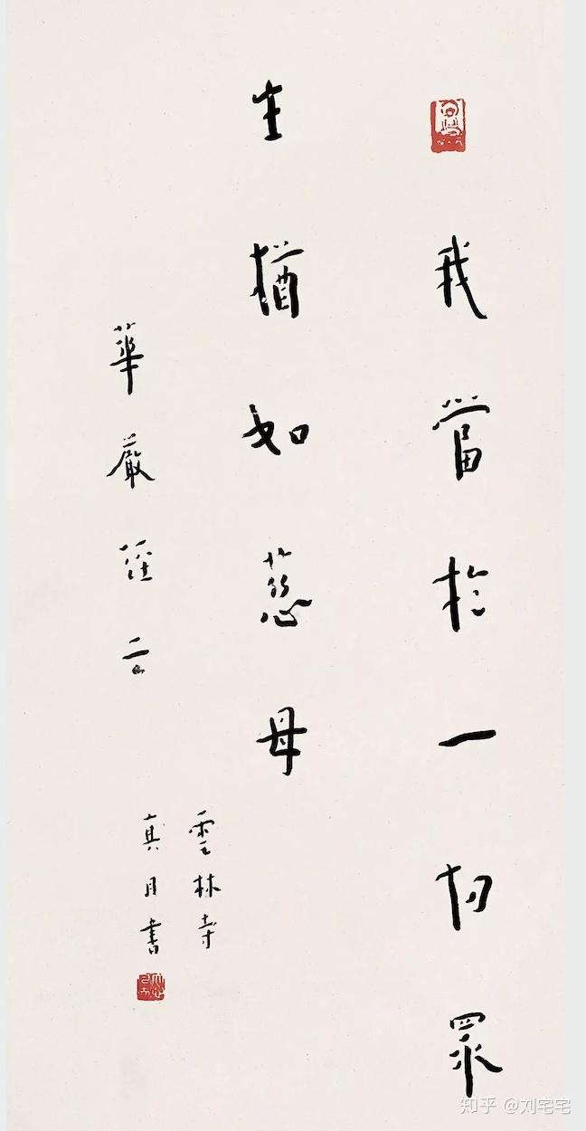 弘一法师的书法作品,悲欣交集,写得并不工整,甚至像是在乱涂乱花,但是