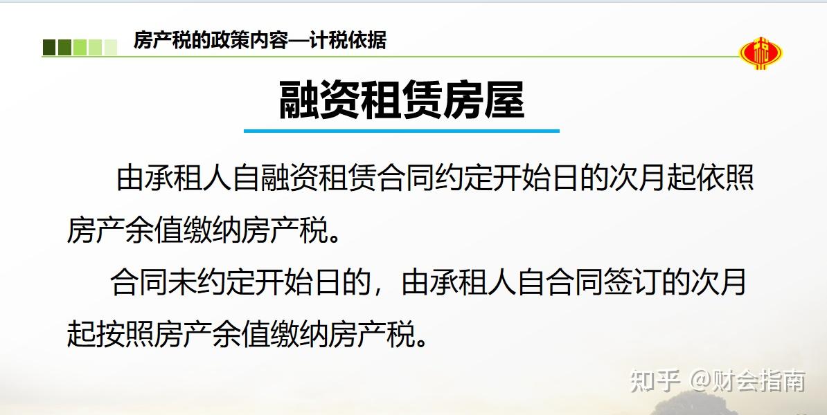 第一次见有人把房产税讲透彻了!含最新房产税的计税依据、房产税的税率与计算、房产税的税收优惠、房产税的收入归属等,全了! - 知乎