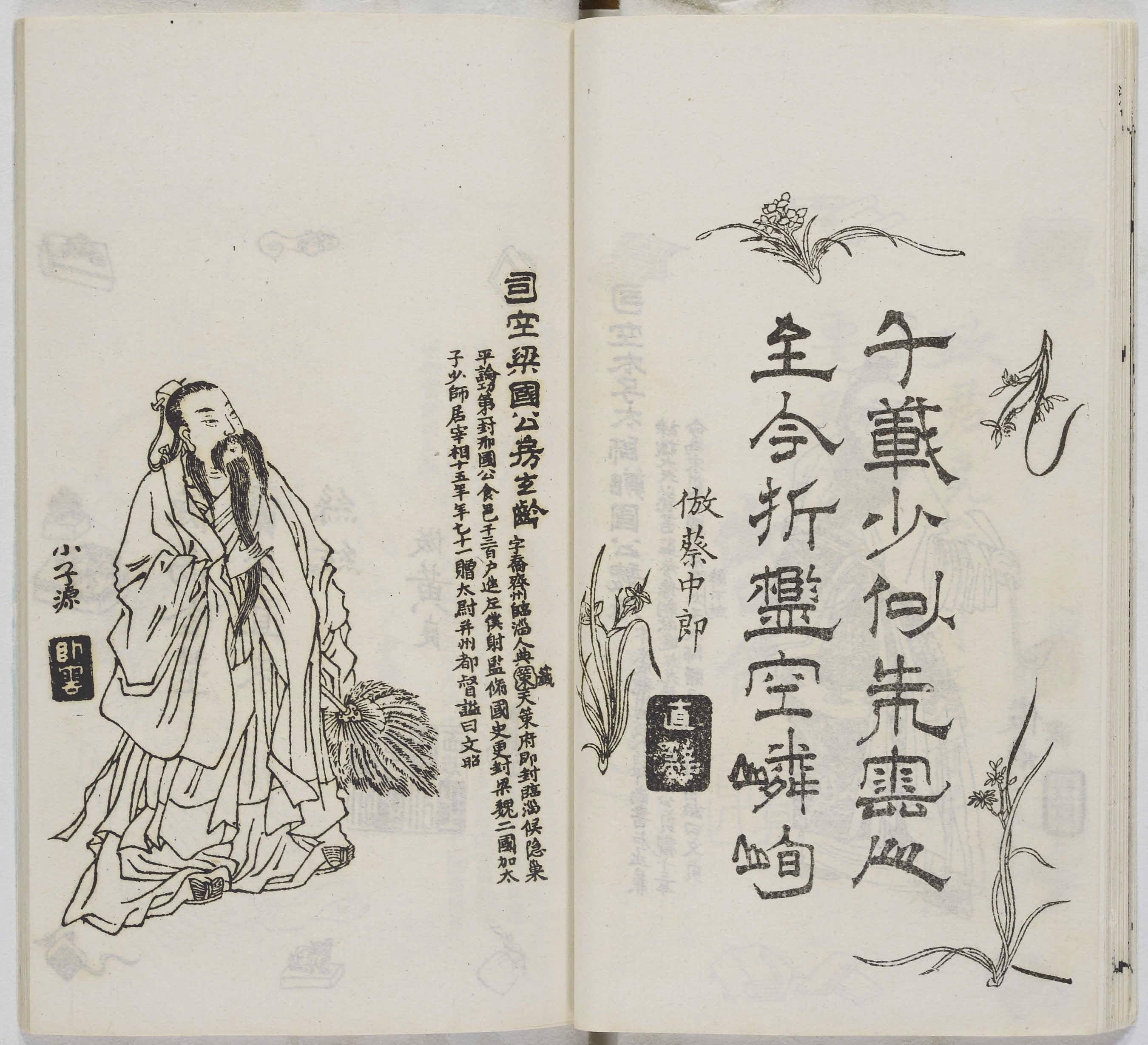 隋唐英雄传记之六开国良相房谋杜断房玄龄杜如晦