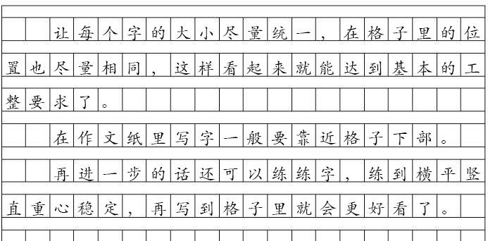 怎样把高考作文方格纸里的字练好? - 知乎
