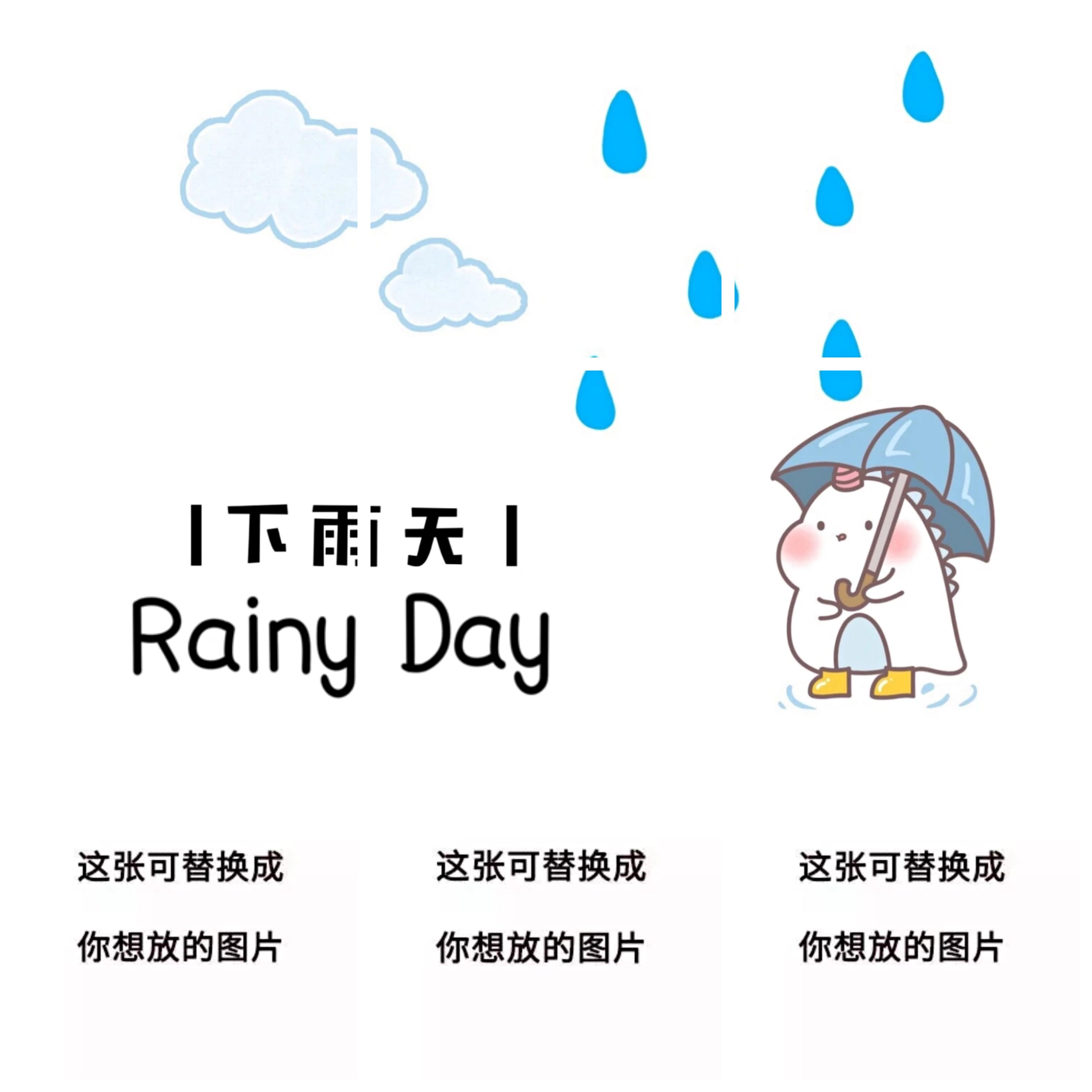 下雨天文案【下雨天文案高级感】