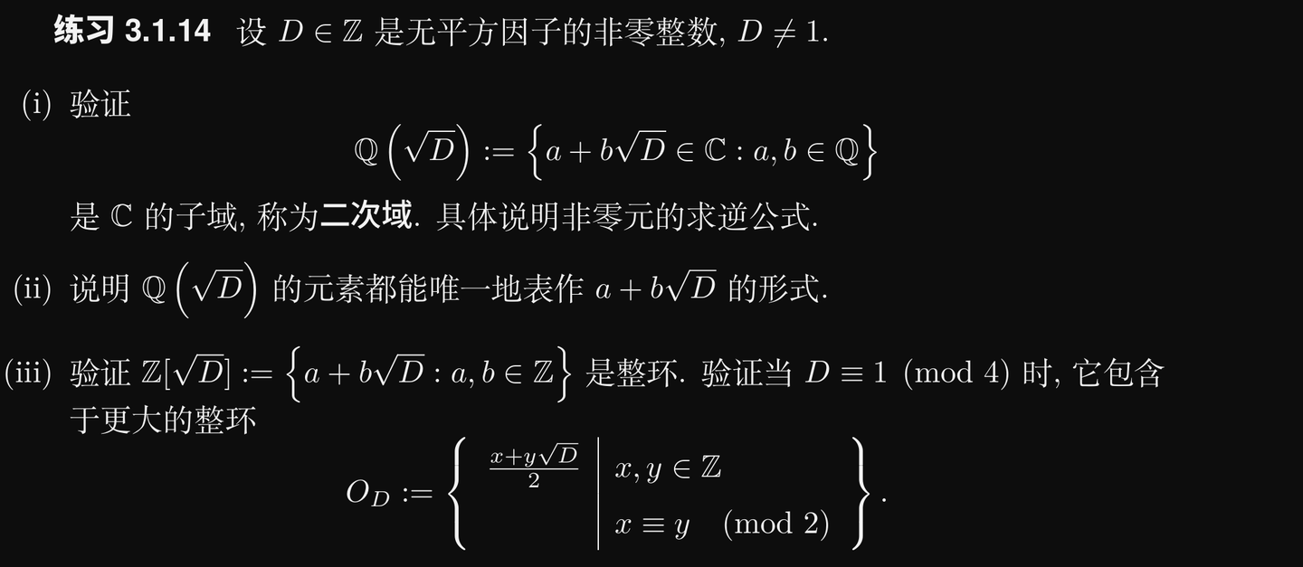 李文威《代数学讲义》学习笔记——对任意的正整数n，若n不是整数的平方，则根号下n是无理数；D是无平方因子的非零正整数，D不等于1，则有根号下D ...
