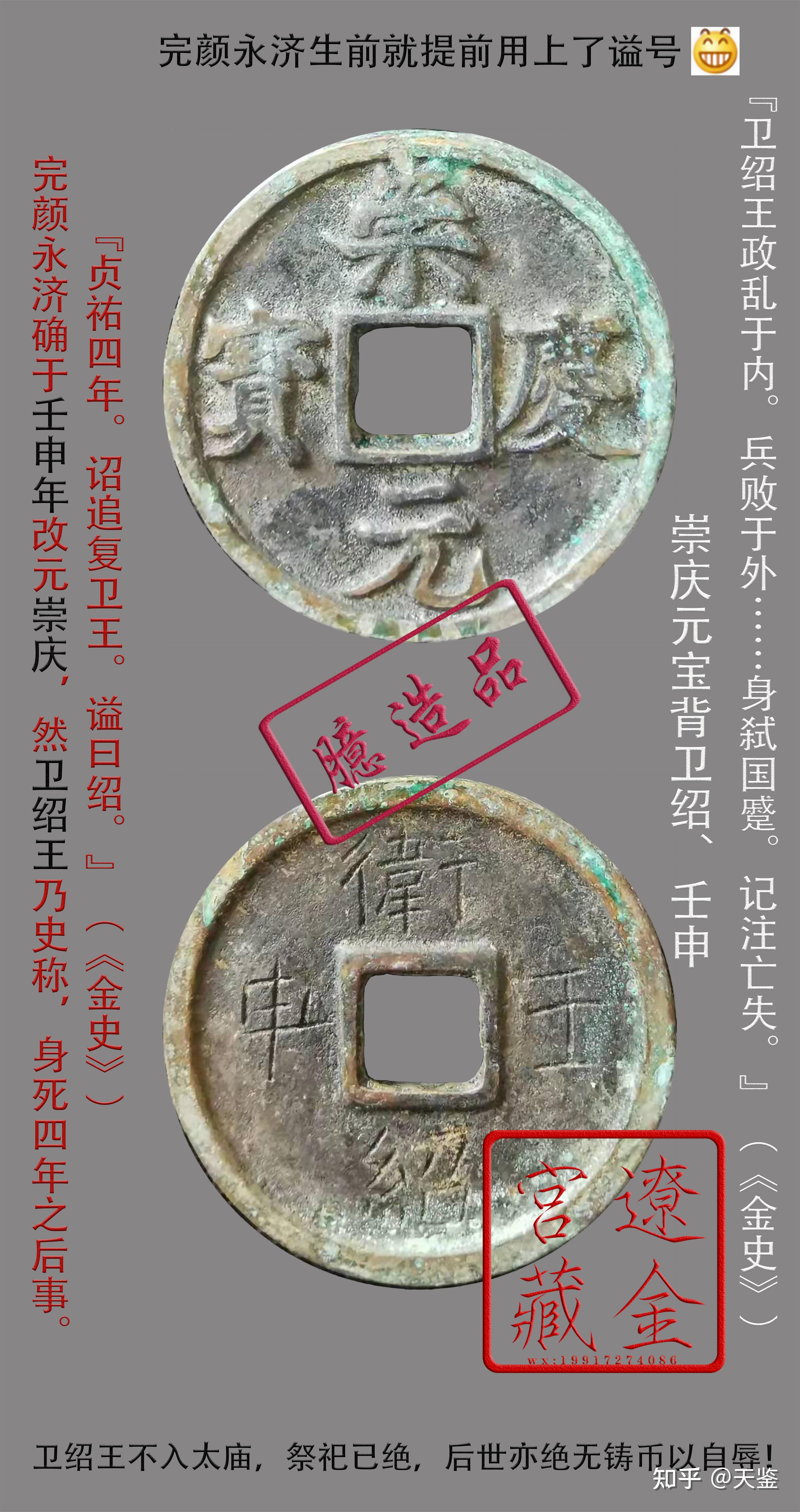 天统元宝背潍王相关赝品,天统通宝背兴庆四年正月相关赝品,天定通Ζ