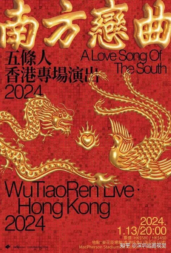 五条人的海报和专辑设计，又土又时尚！ - 知乎