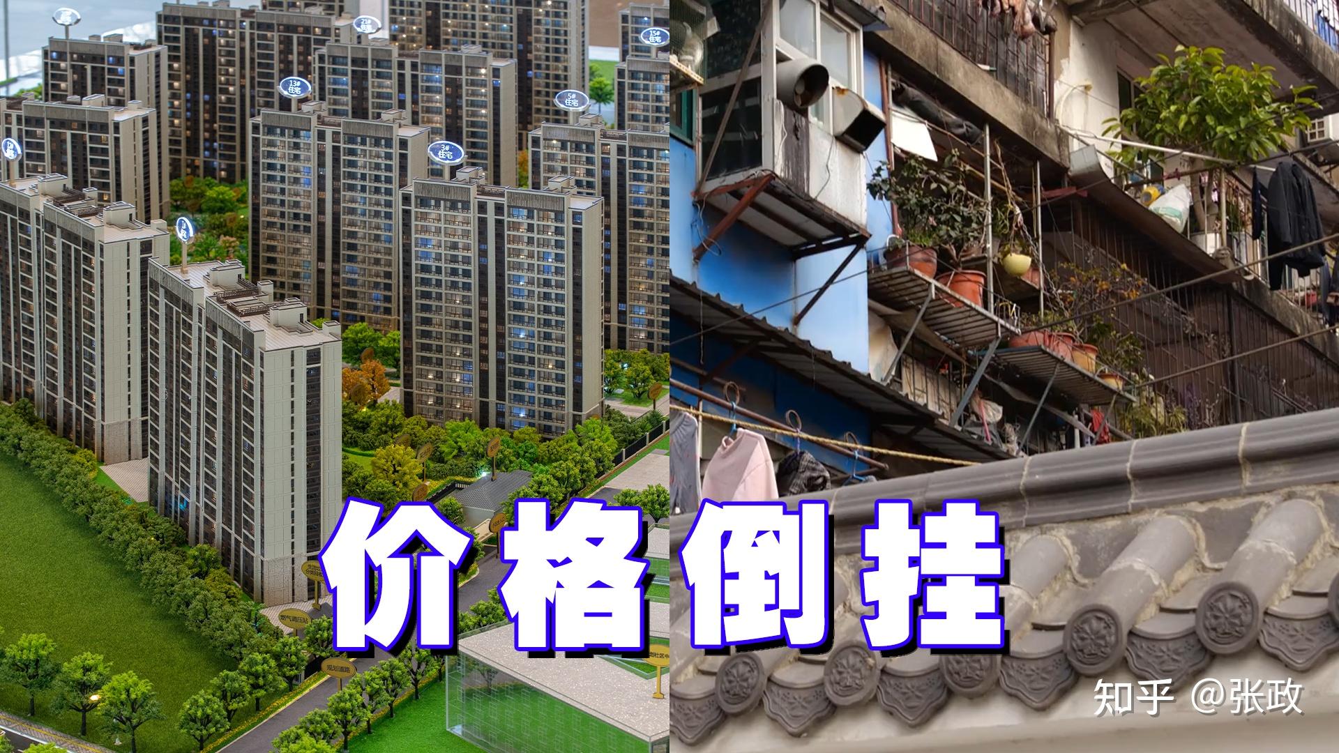 第二,新房和二手房价格明显倒挂